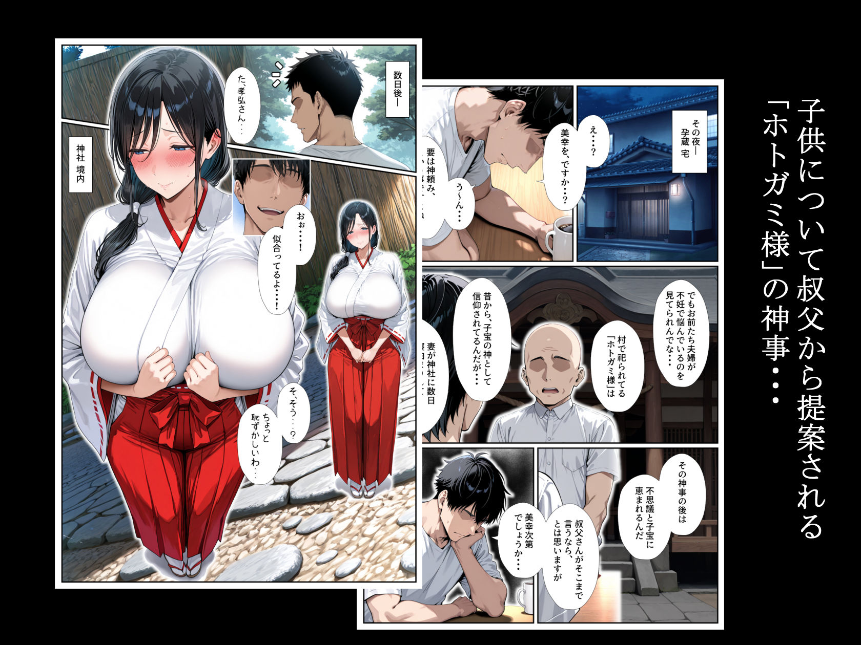【衝撃実録】99.9%の既婚男性が悶絶！『子供を欲しがる俺の妻がなぜかドスケベ巫女服でNTRれた件』の背徳シーンがヤバすぎる！【閲覧注意】 - 画像3