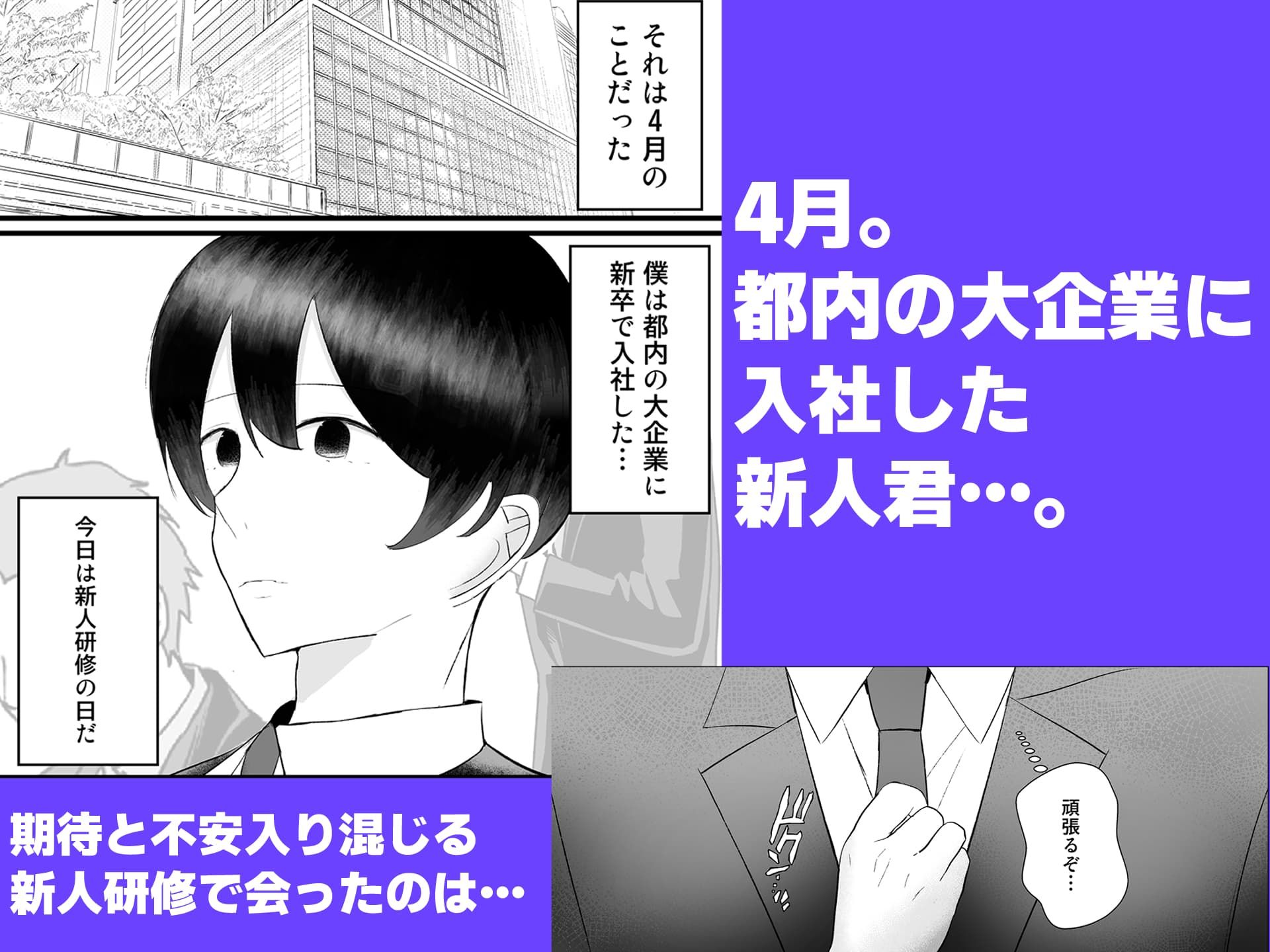 新人研修で女上司の性玩具に！巨乳痴女上司が新人を弄ぶ衝撃の10シーン【期間限定770円】 - 画像1
